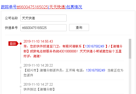 天天快递最新消息