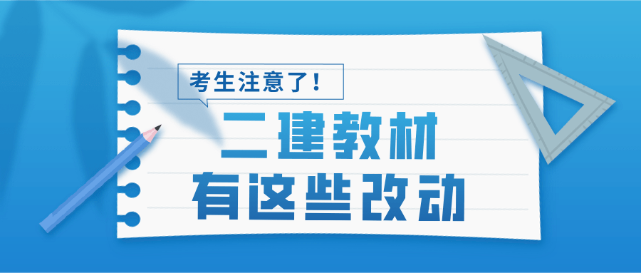 二建最新政策,二建最新政策解读