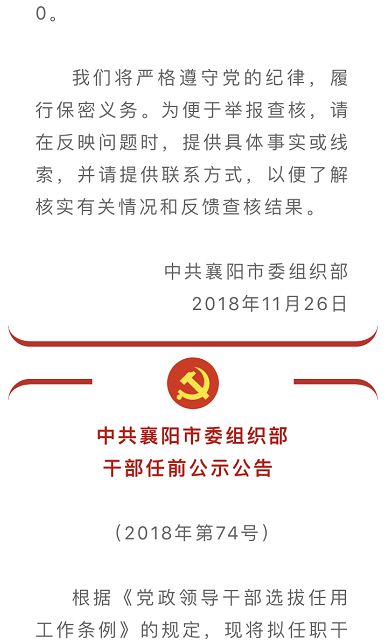 林州组织部最新公示