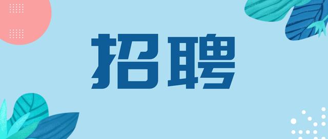 最新云亭长白班招聘启事公告