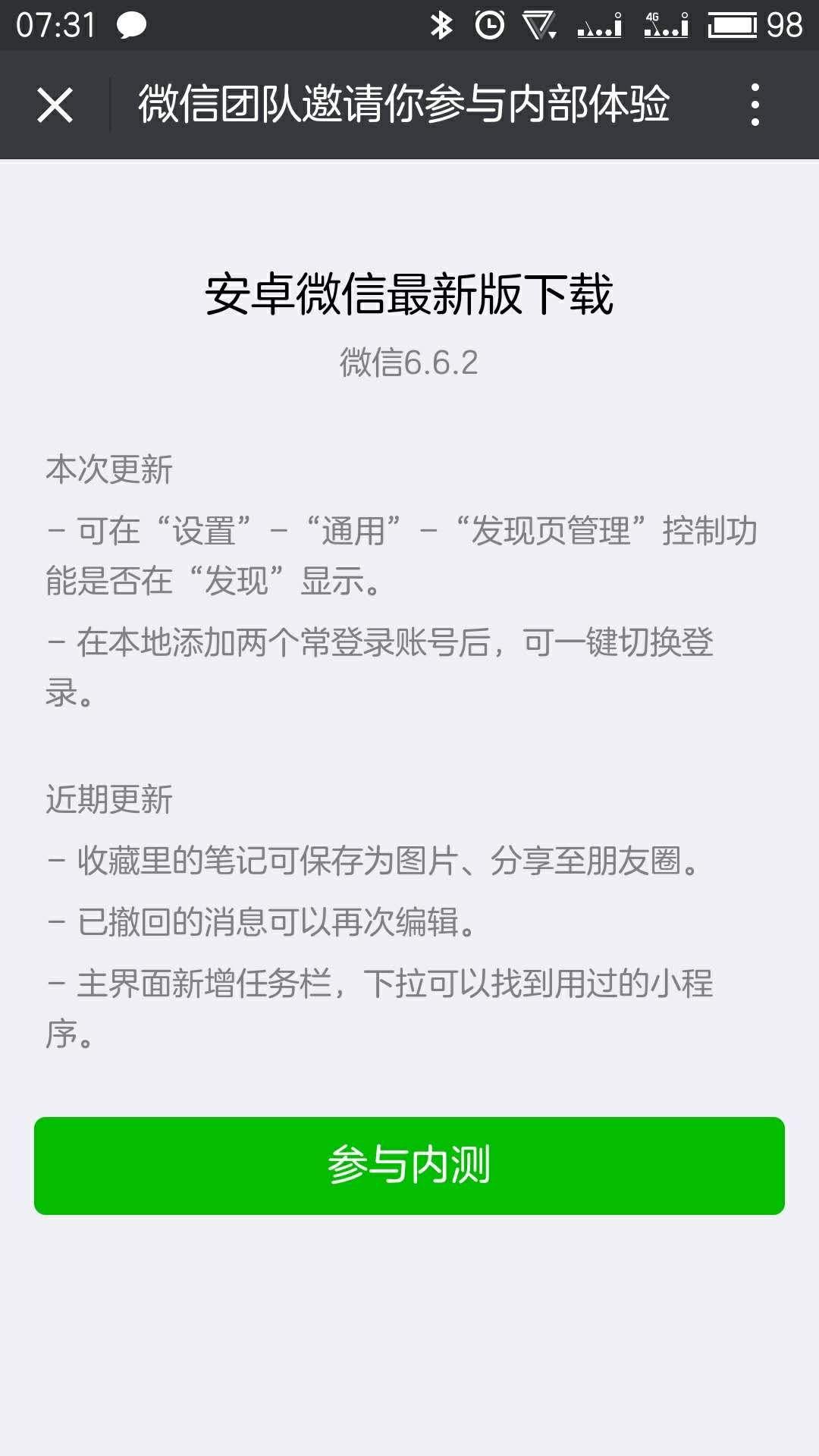 微信分身版最新免费探索与解析指南